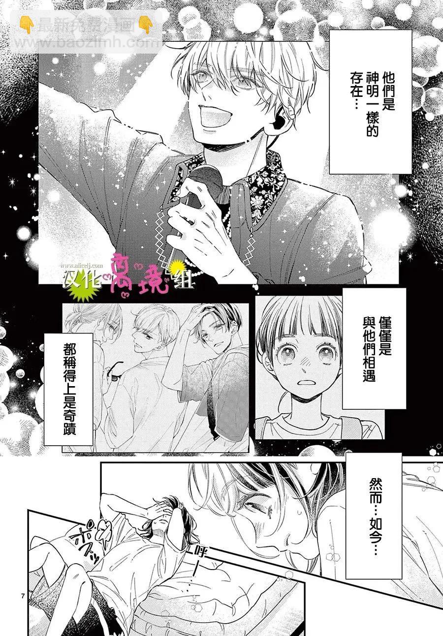 王子今天也很尊。 - 第34話 - 6