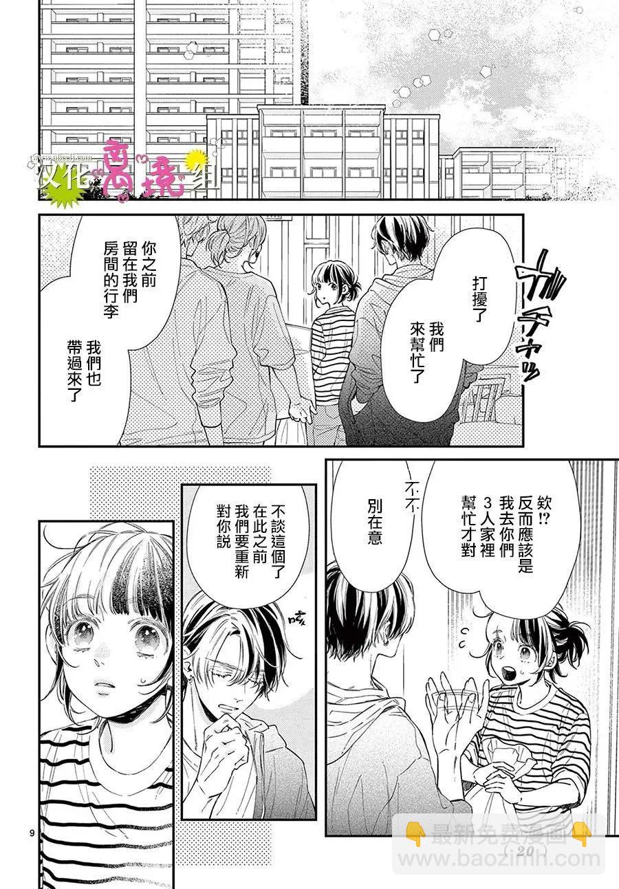 王子今天也很尊。 - 第34話 - 1