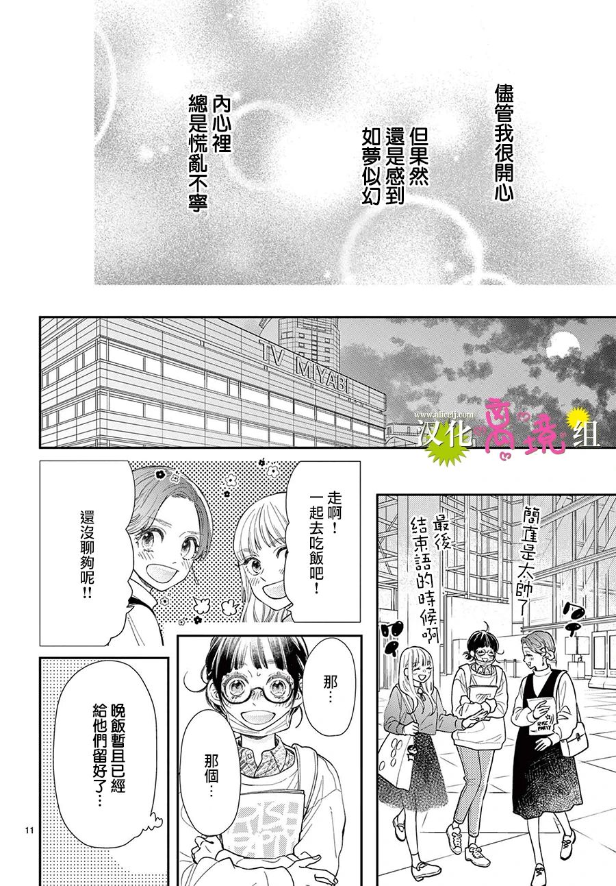 王子今天也很尊。 - 第10話 - 5