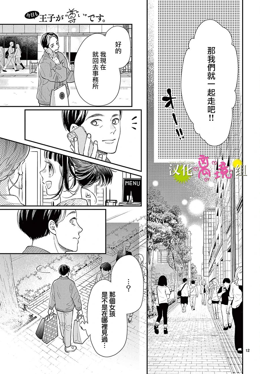 王子今天也很尊。 - 第10話 - 6