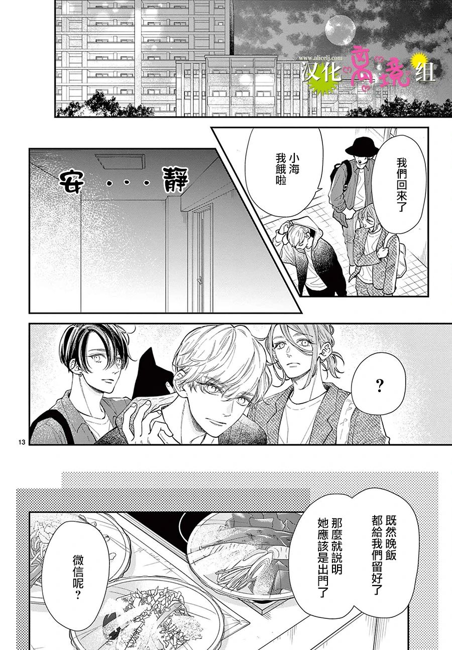 王子今天也很尊。 - 第10話 - 1