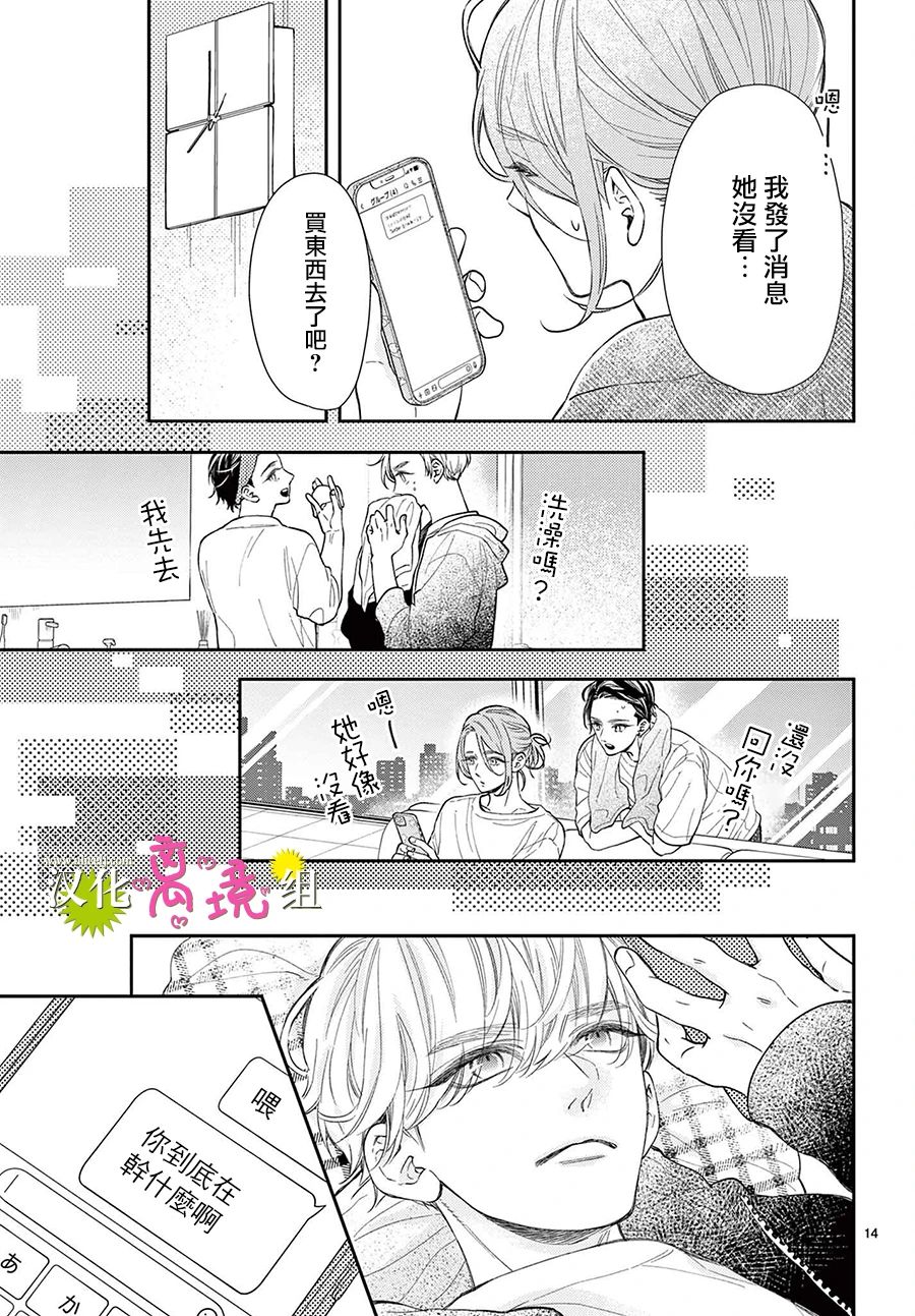 王子今天也很尊。 - 第10話 - 2
