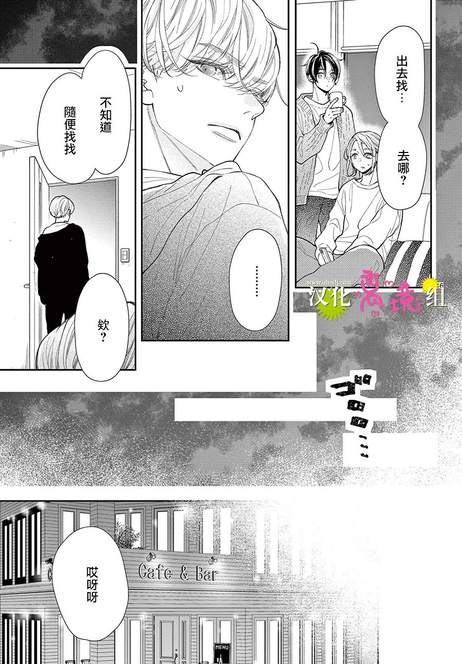王子今天也很尊。 - 第10話 - 4