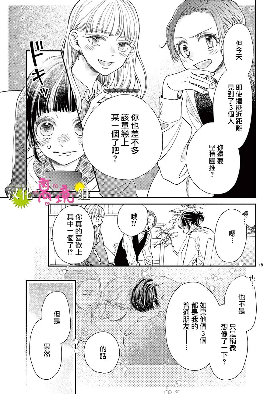 王子今天也很尊。 - 第10話 - 6