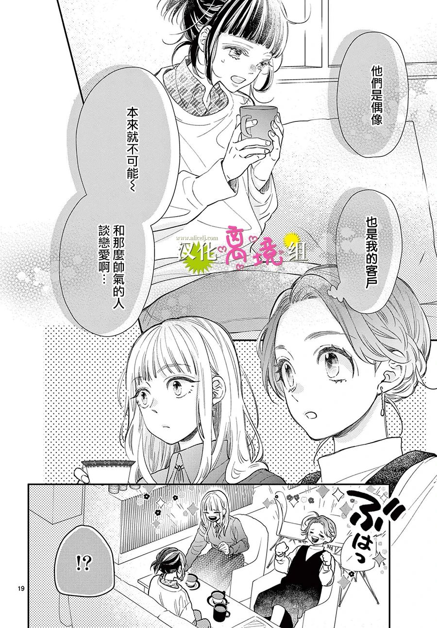 王子今天也很尊。 - 第10話 - 1