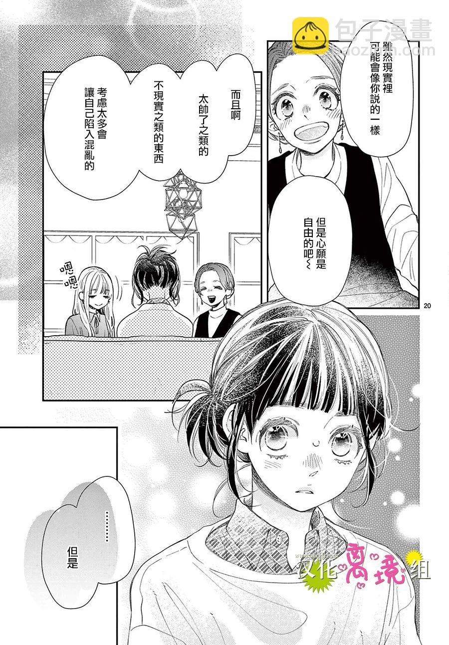 王子今天也很尊。 - 第10話 - 2