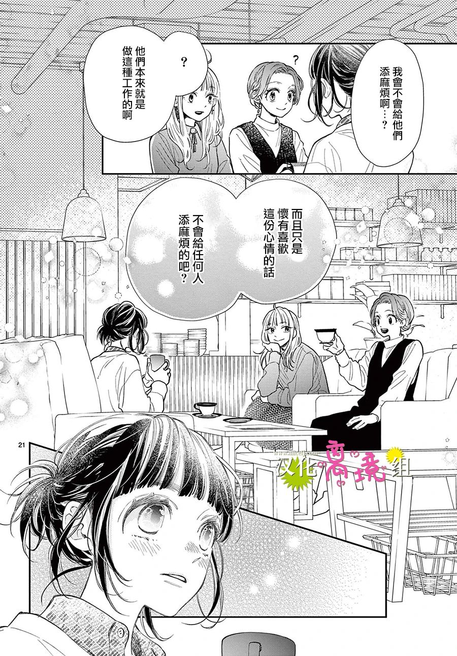 王子今天也很尊。 - 第10話 - 3