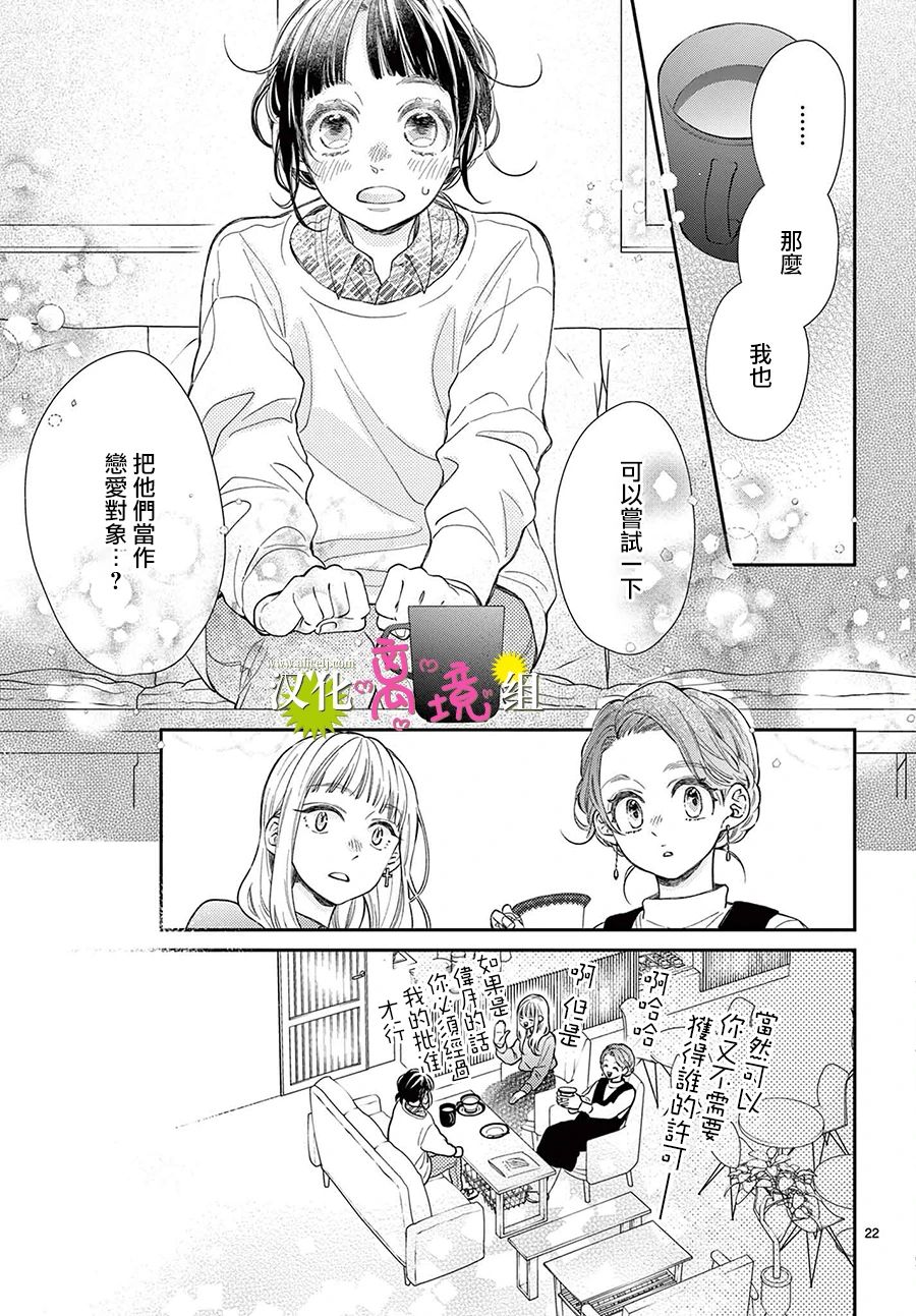 王子今天也很尊。 - 第10話 - 4