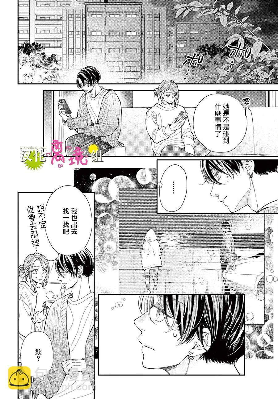 王子今天也很尊。 - 第10話 - 5
