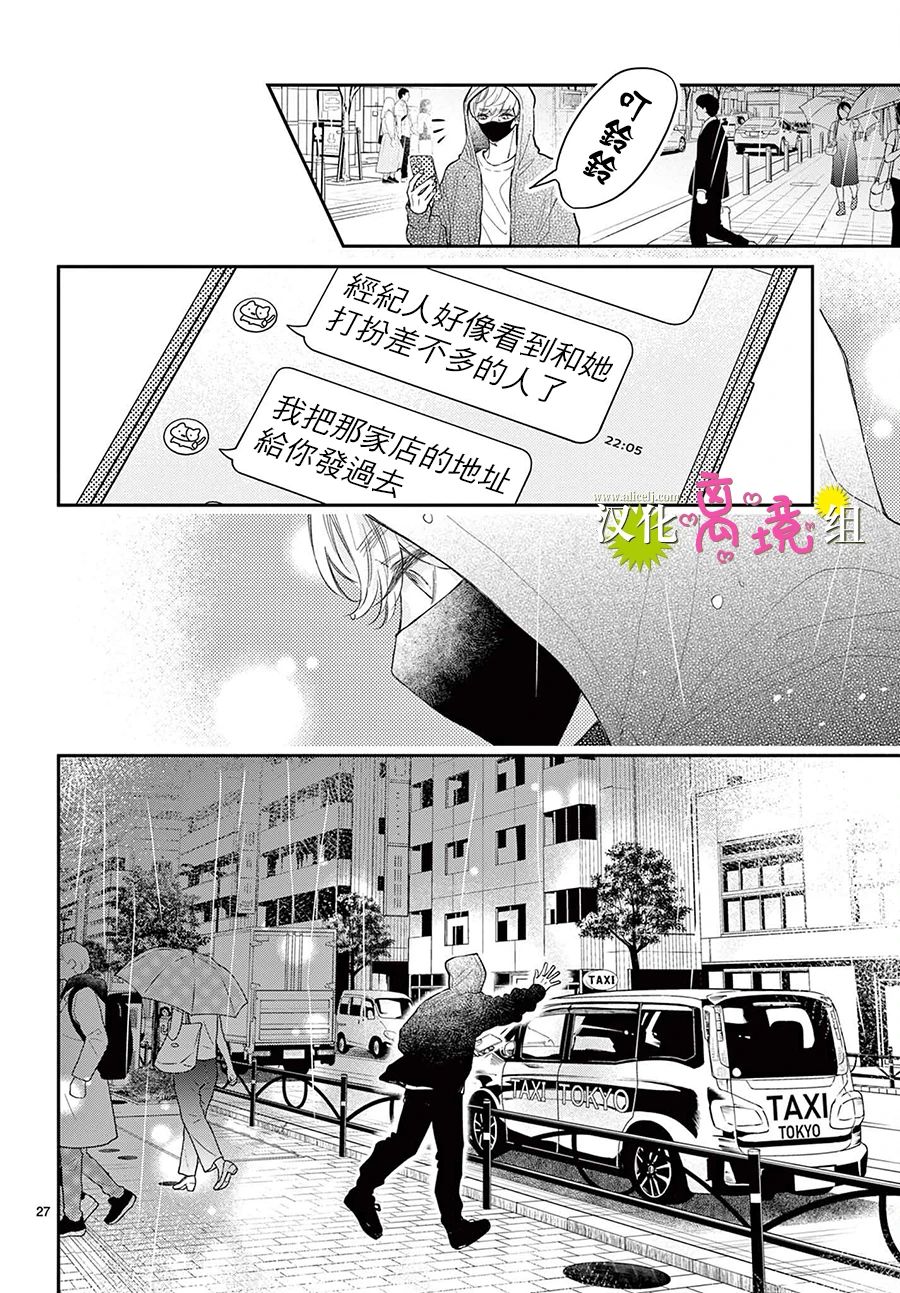 王子今天也很尊。 - 第10話 - 3