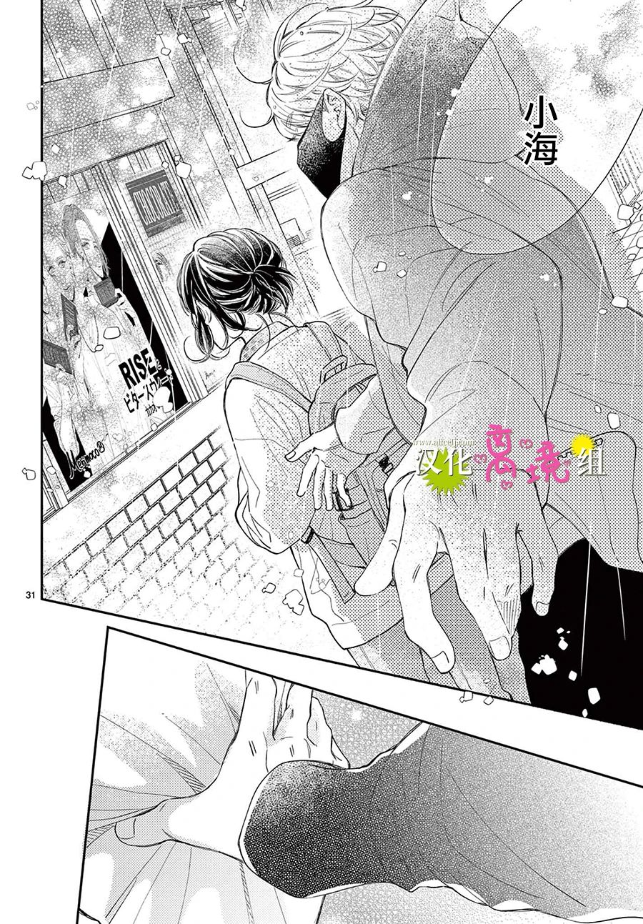 王子今天也很尊。 - 第10話 - 1