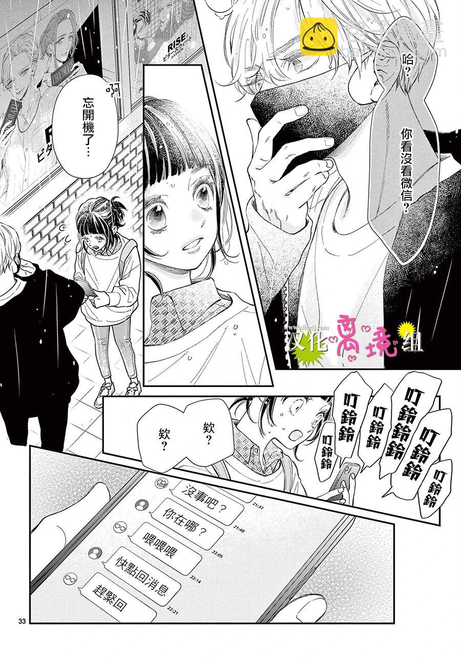 王子今天也很尊。 - 第10話 - 3