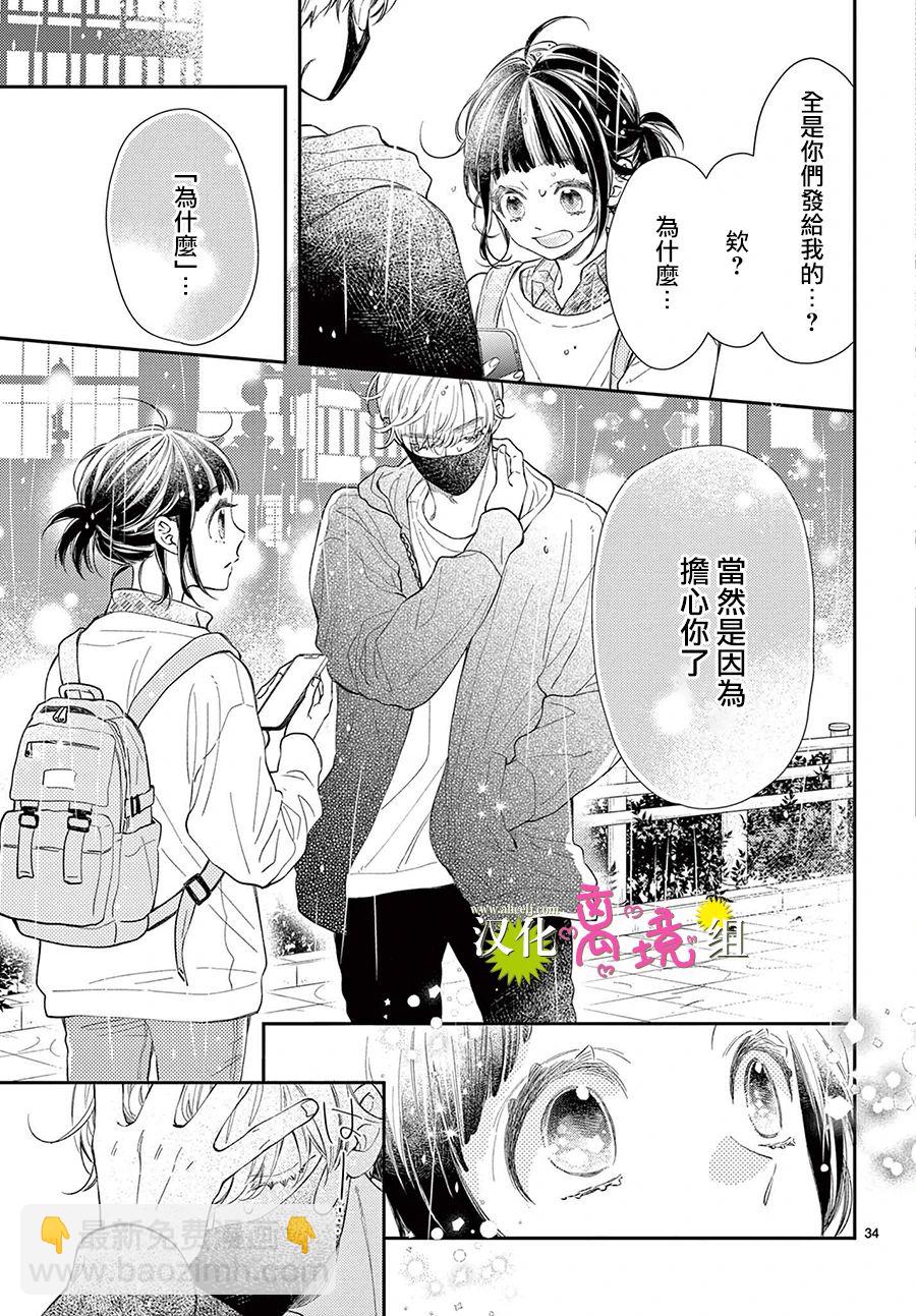 王子今天也很尊。 - 第10話 - 4