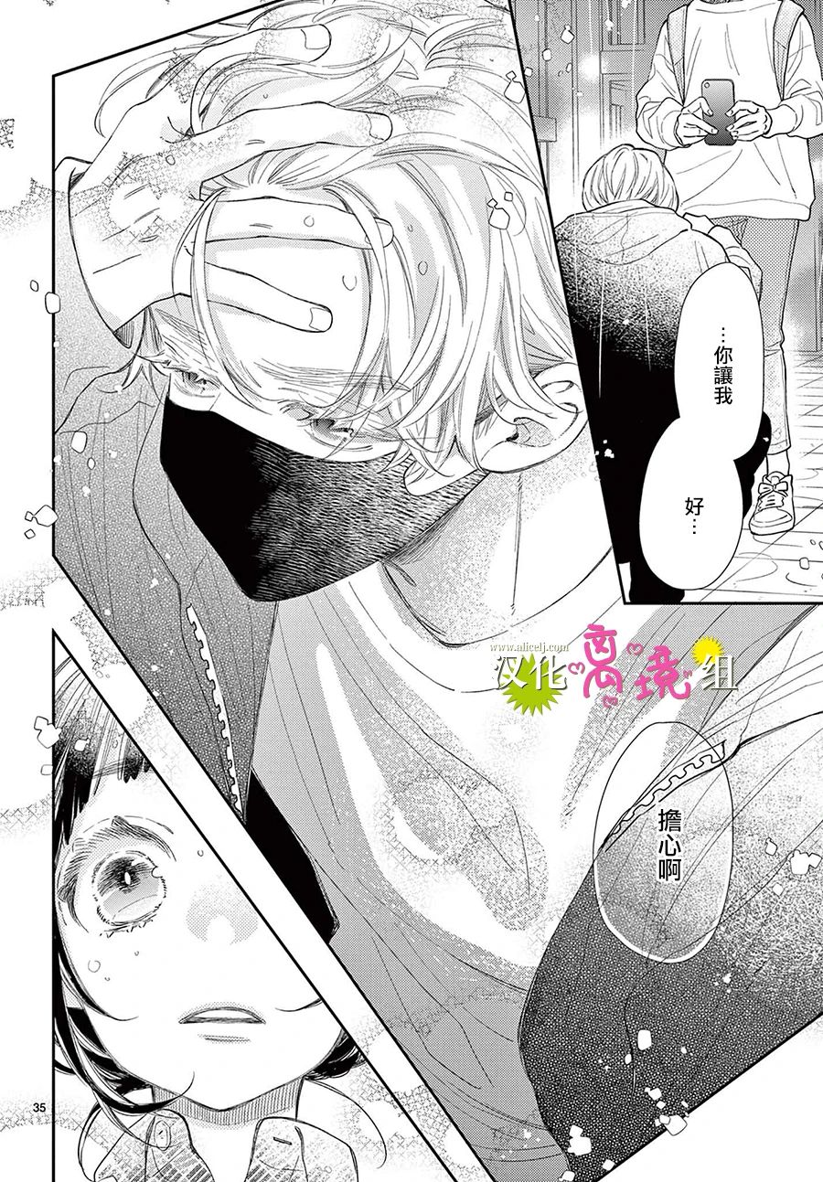 王子今天也很尊。 - 第10話 - 5