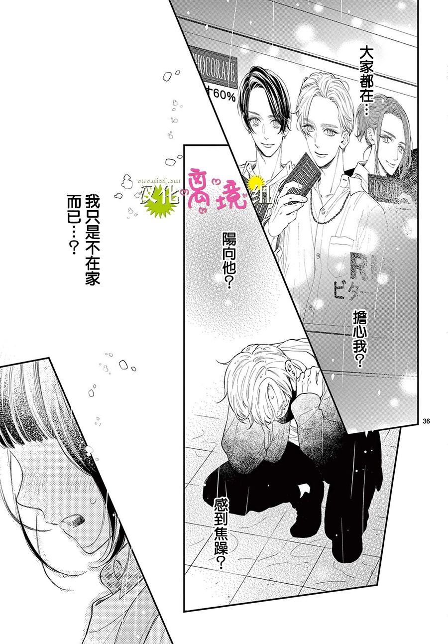 王子今天也很尊。 - 第10話 - 6