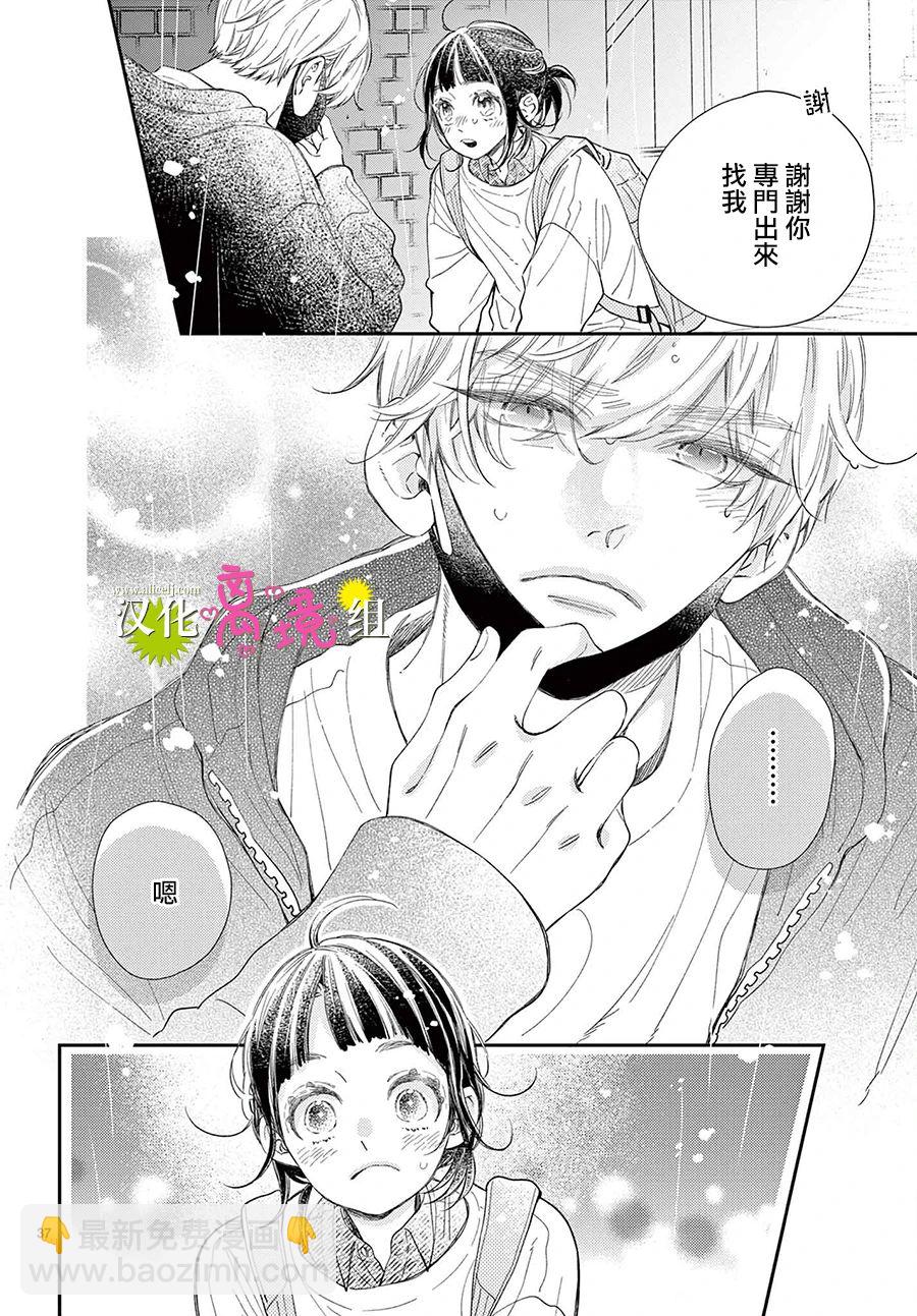 王子今天也很尊。 - 第10話 - 1