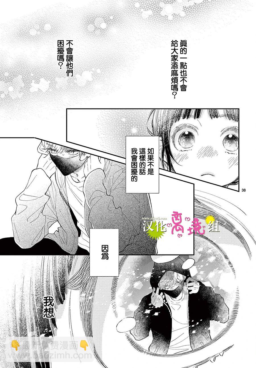 王子今天也很尊。 - 第10話 - 2