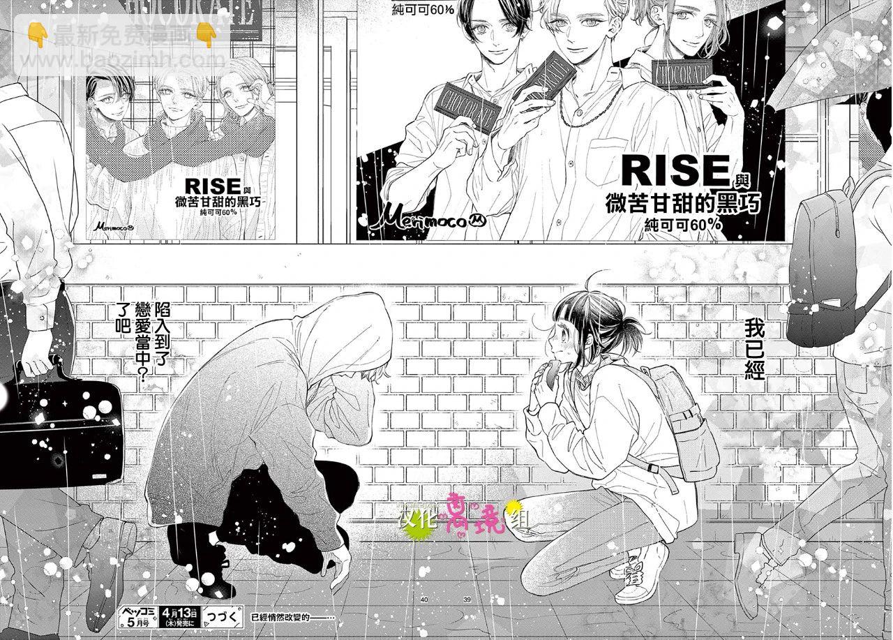 王子今天也很尊。 - 第10話 - 3