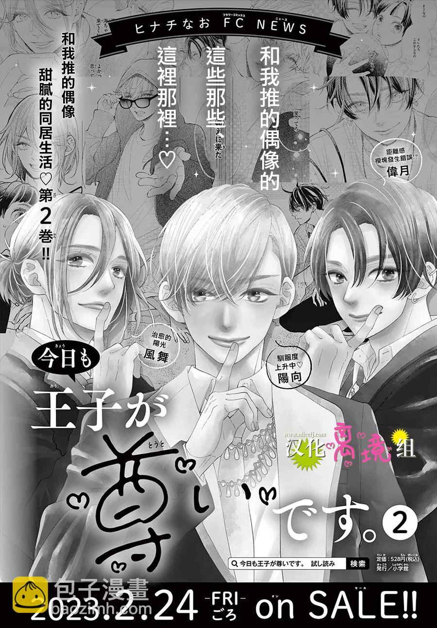 王子今天也很尊。 - 第10話 - 4