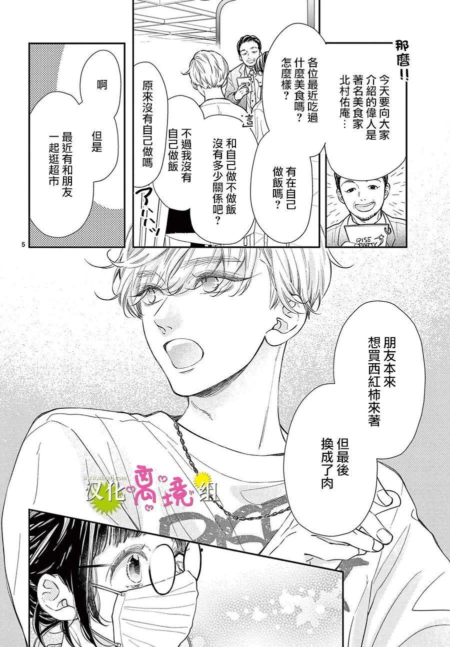 王子今天也很尊。 - 第10話 - 5