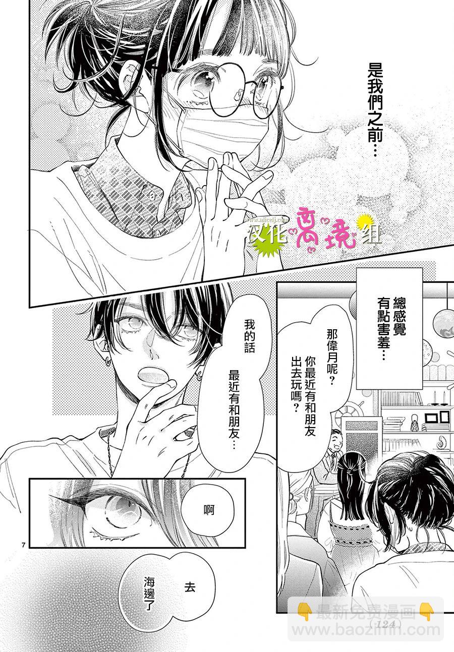 王子今天也很尊。 - 第10話 - 1