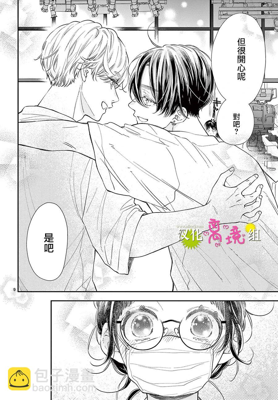 王子今天也很尊。 - 第10話 - 3