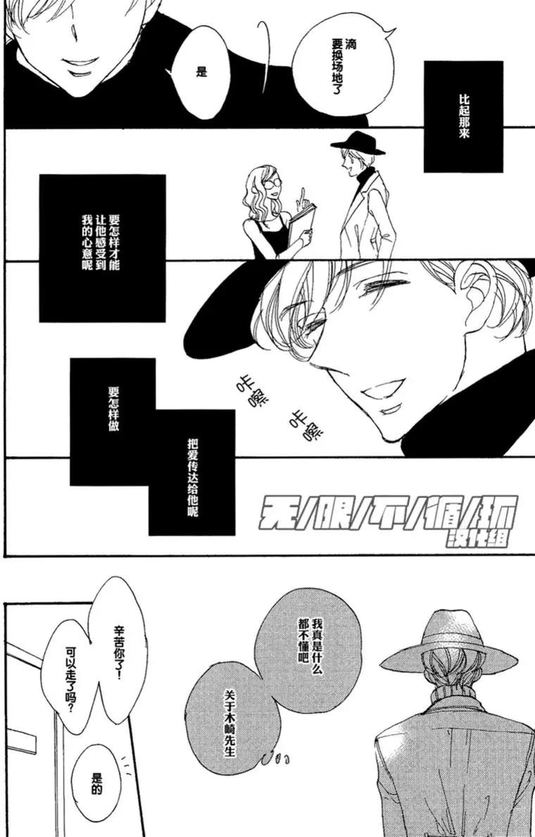 王子請把手給我 - 第04回 - 6