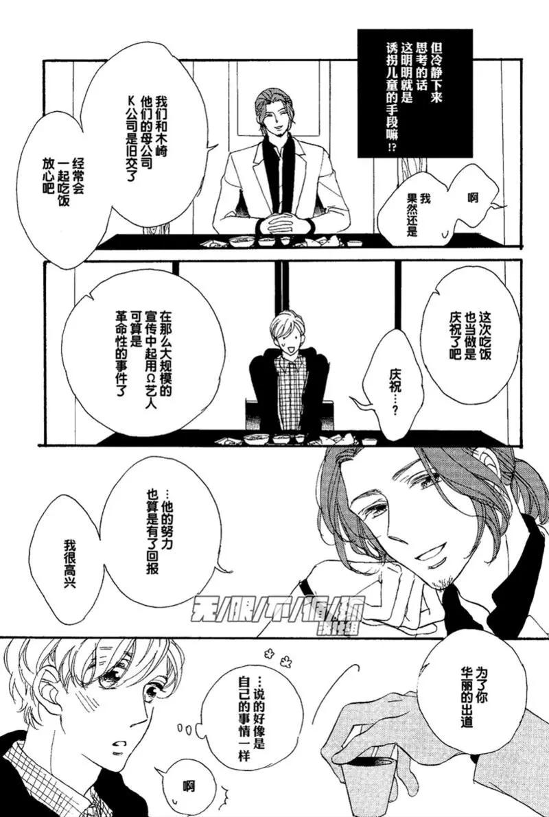 王子請把手給我 - 第04回 - 3
