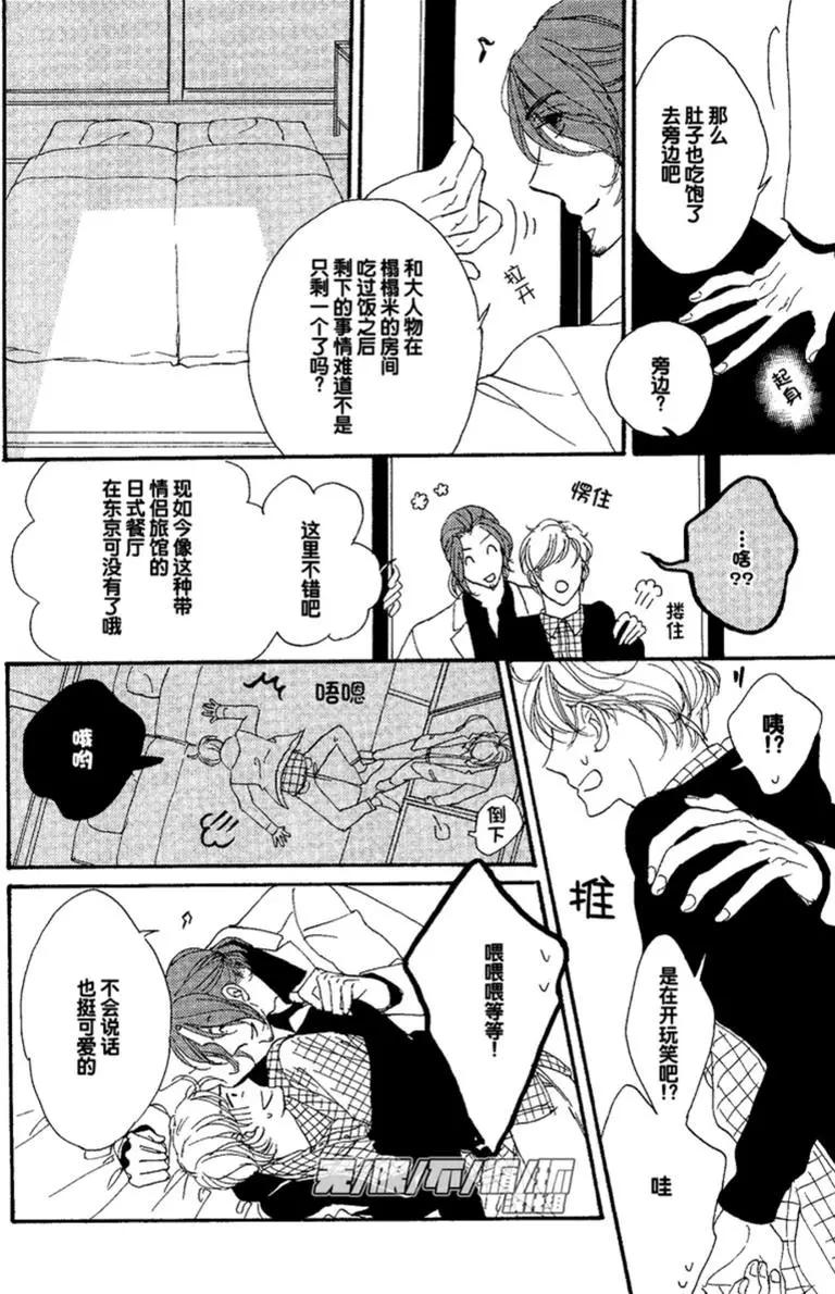 王子請把手給我 - 第04回 - 6