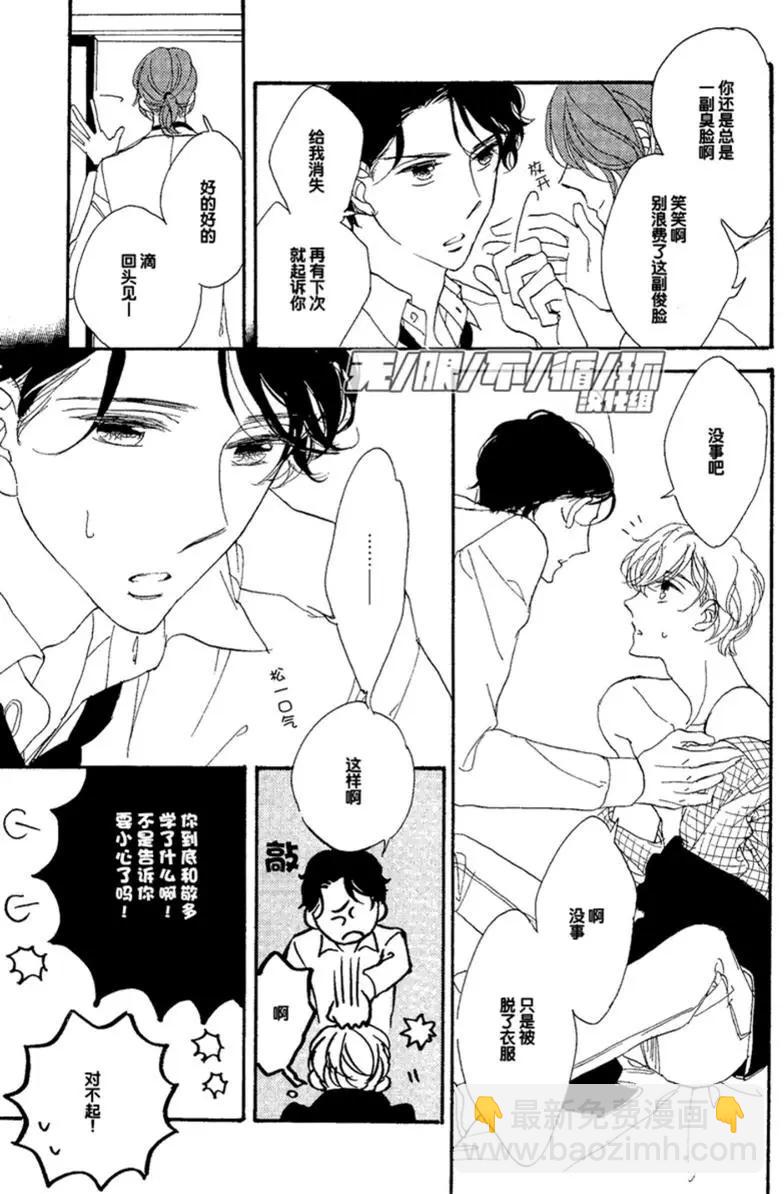 王子請把手給我 - 第04回 - 3
