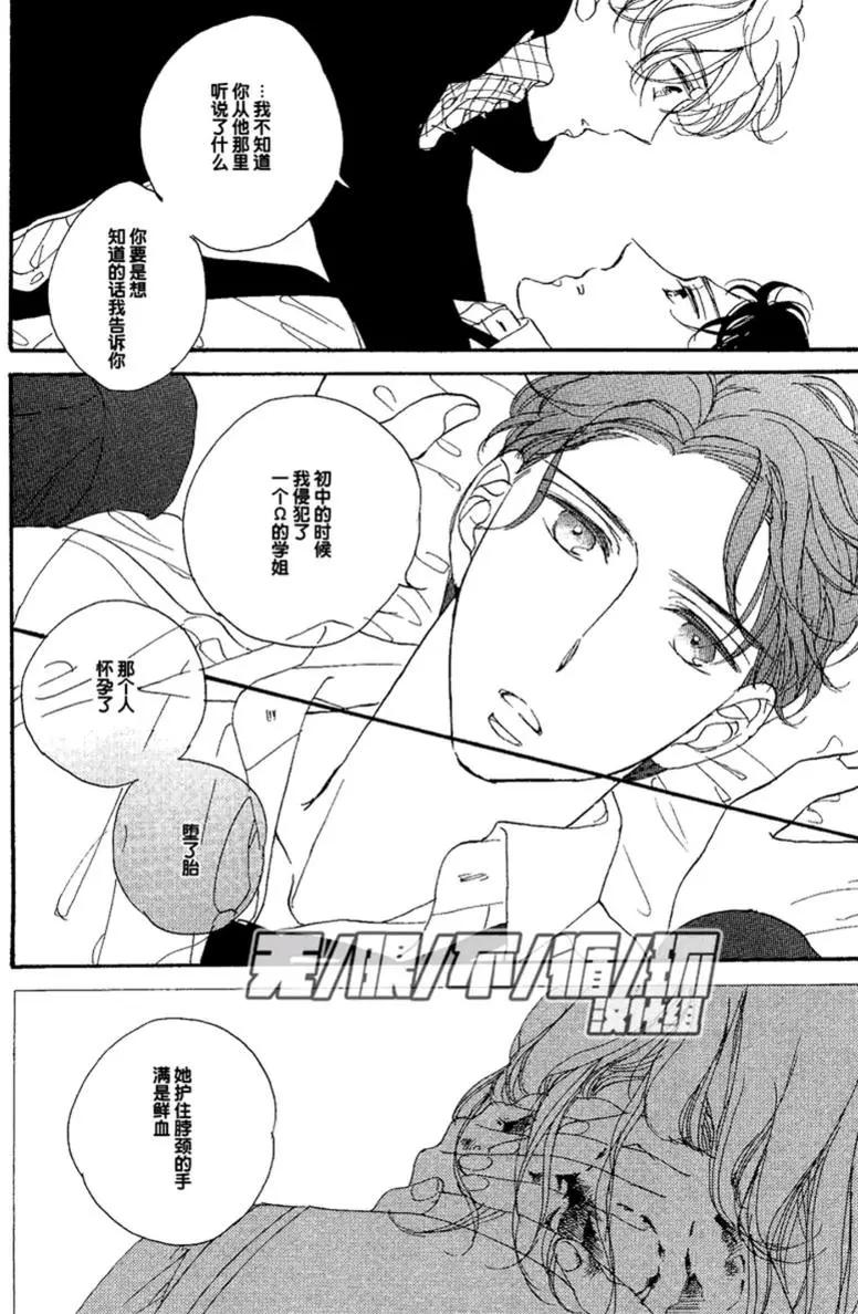 王子請把手給我 - 第04回 - 2