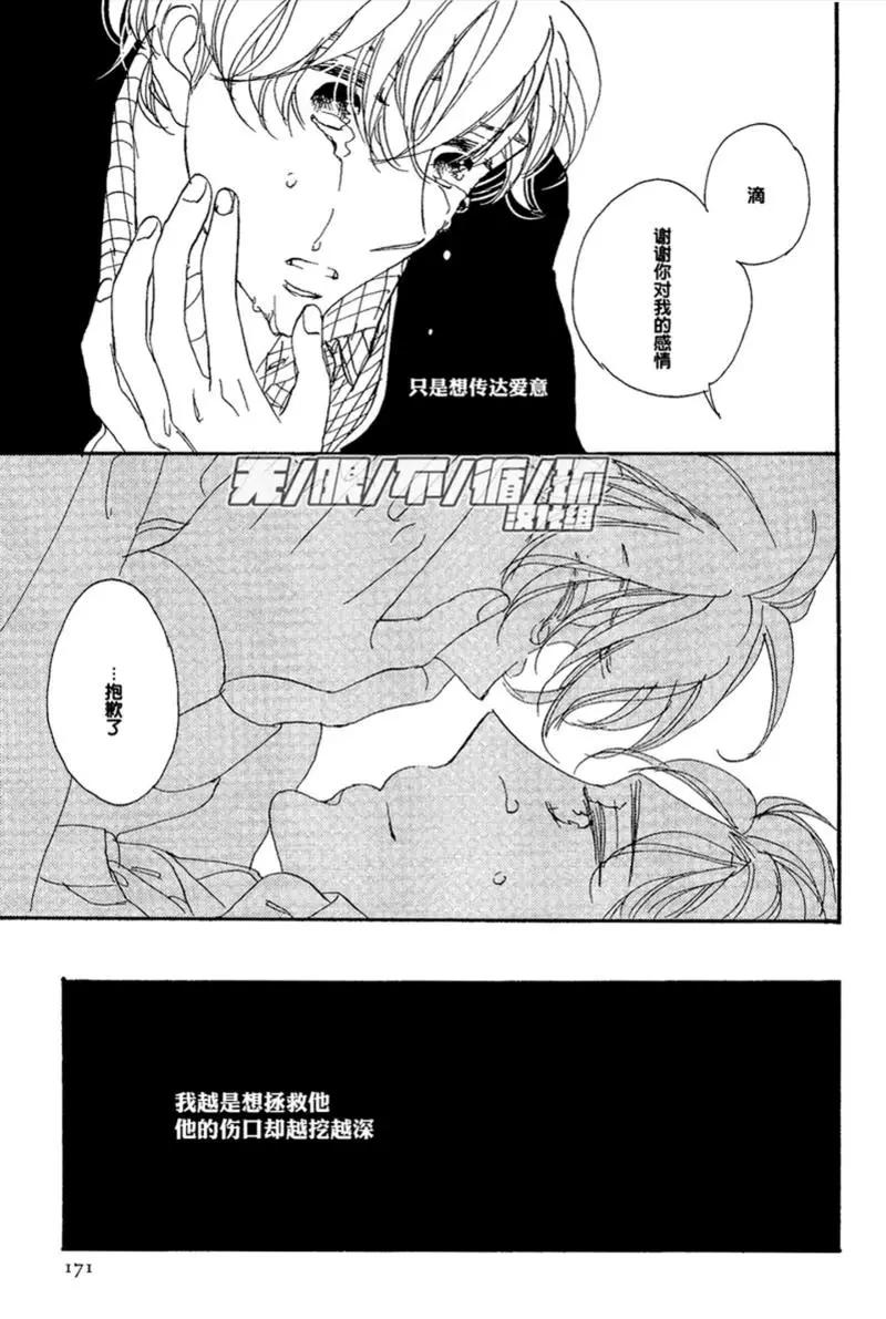 王子請把手給我 - 第04回 - 5
