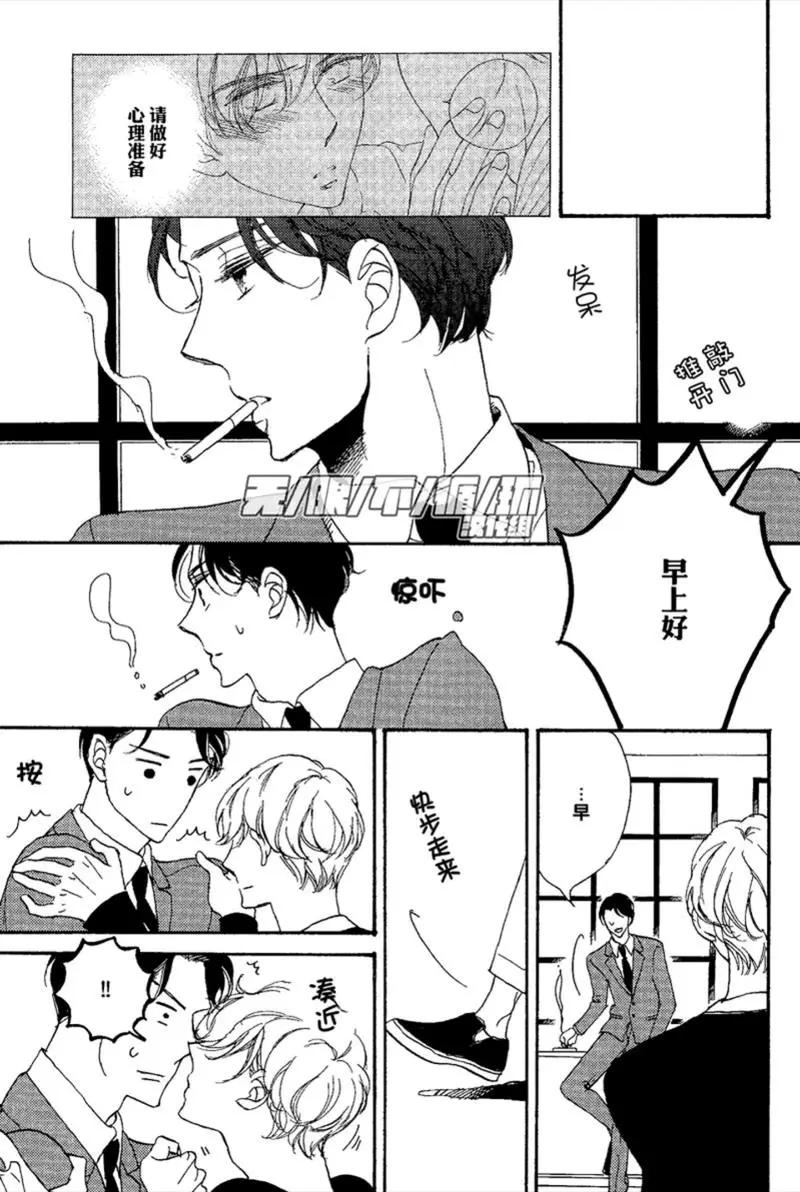 王子請把手給我 - 第04回 - 3