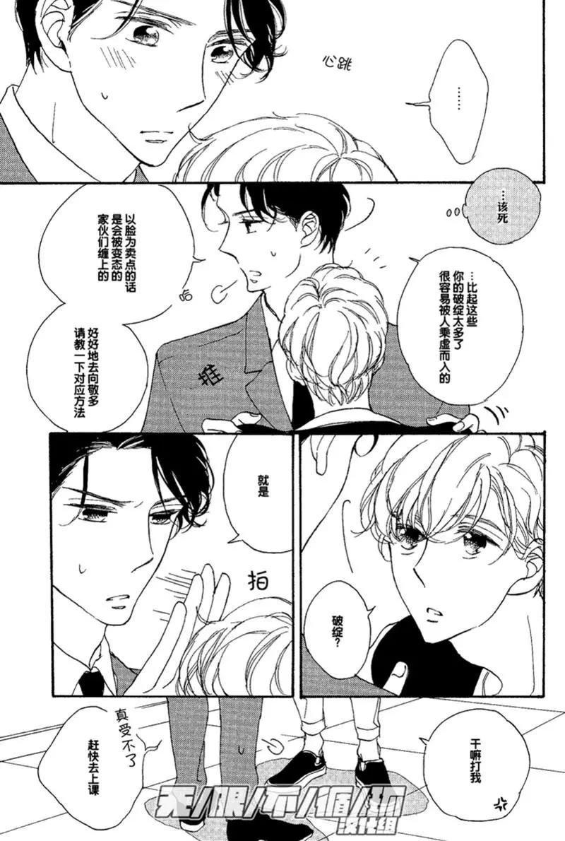 王子請把手給我 - 第04回 - 5