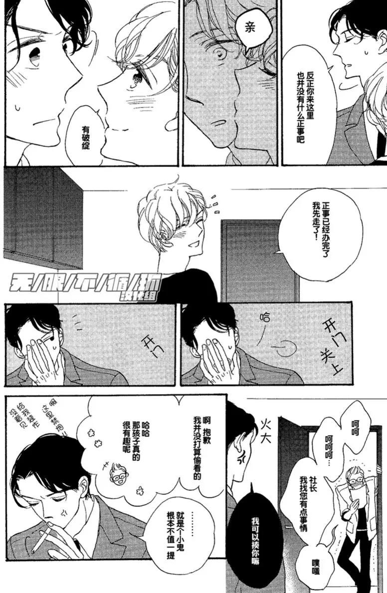 王子請把手給我 - 第04回 - 6