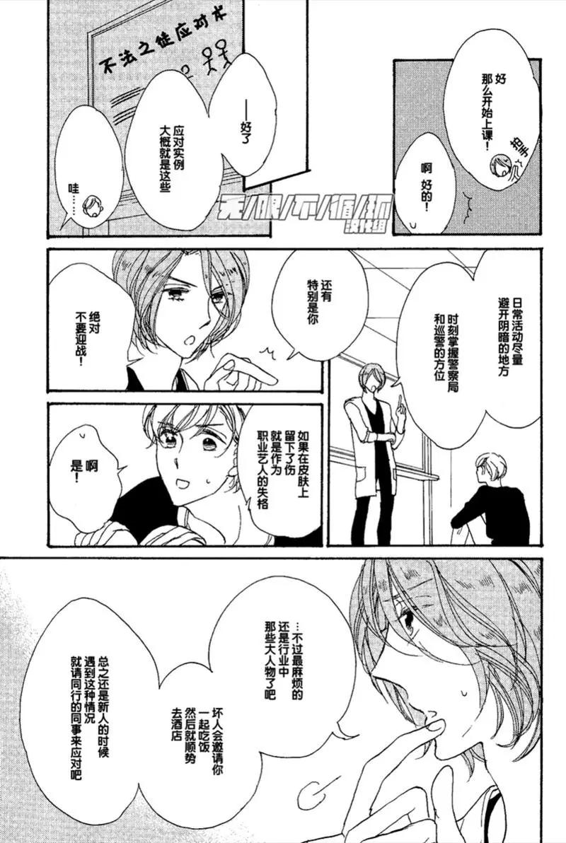 王子請把手給我 - 第04回 - 3