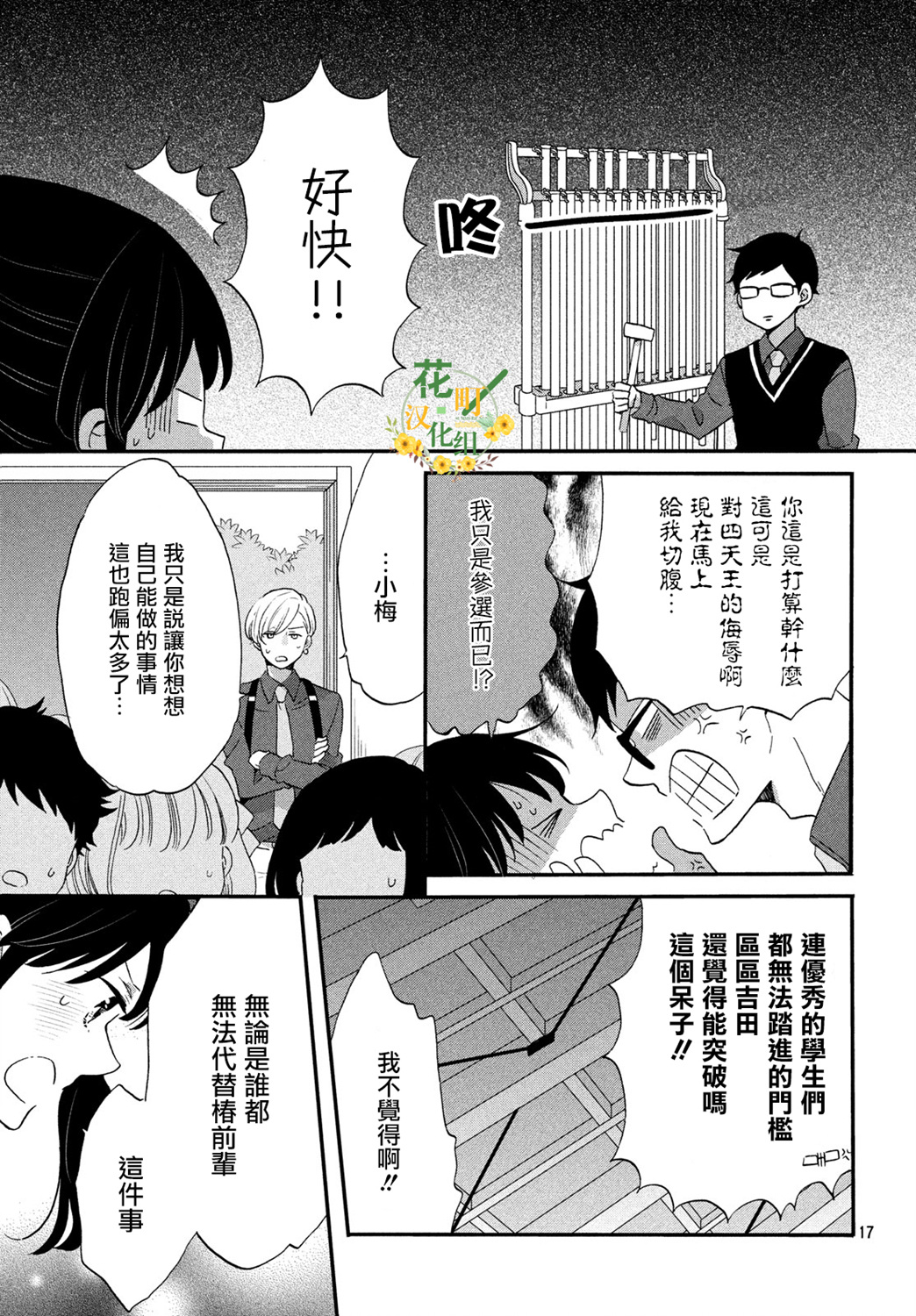 王子是不會放棄我的 - 第30話 - 5