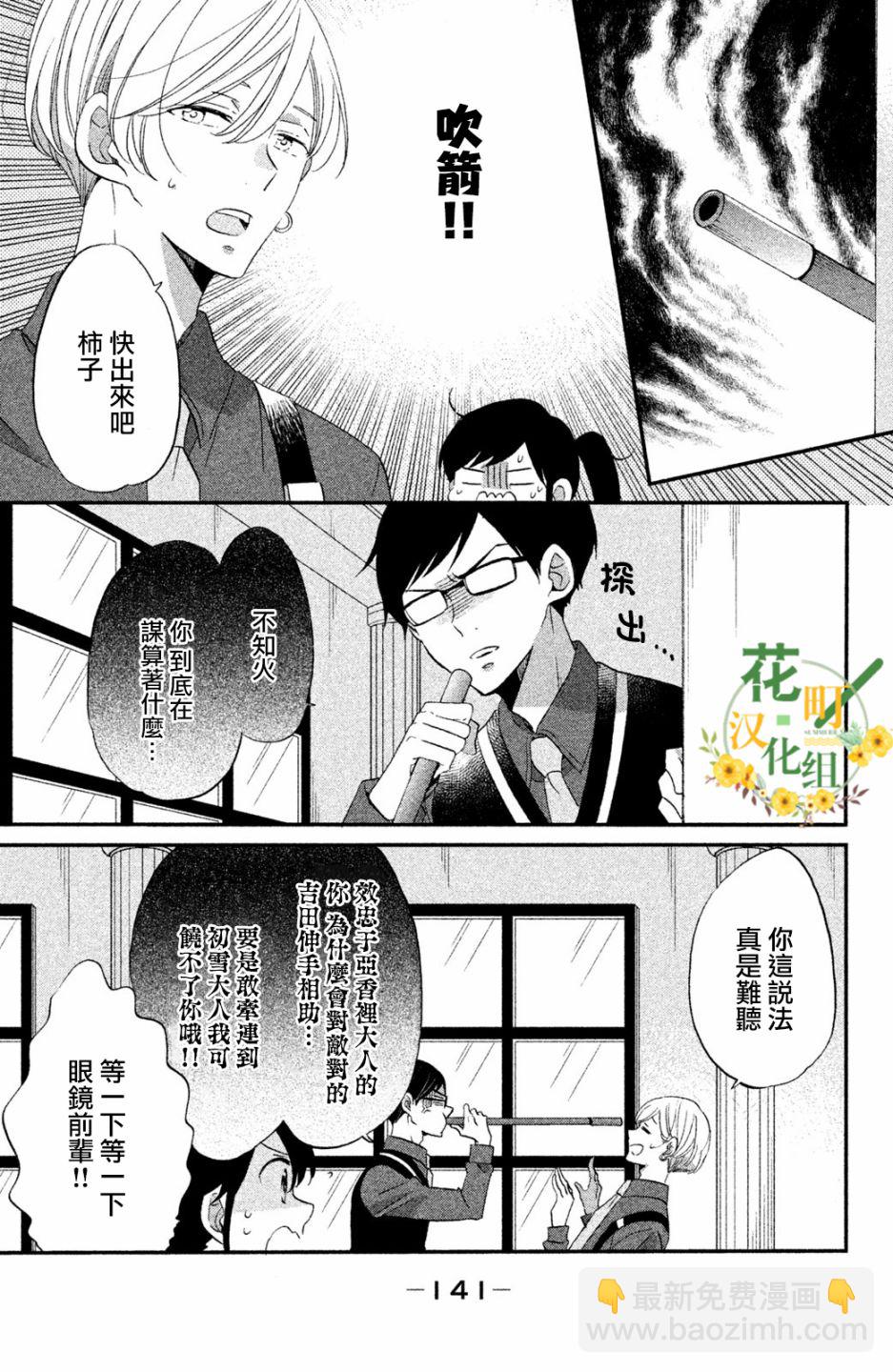 王子是不會放棄我的 - 第38話 - 6