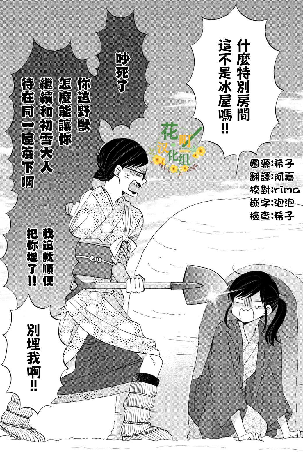 王子是不會放棄我的 - 第43話 - 4