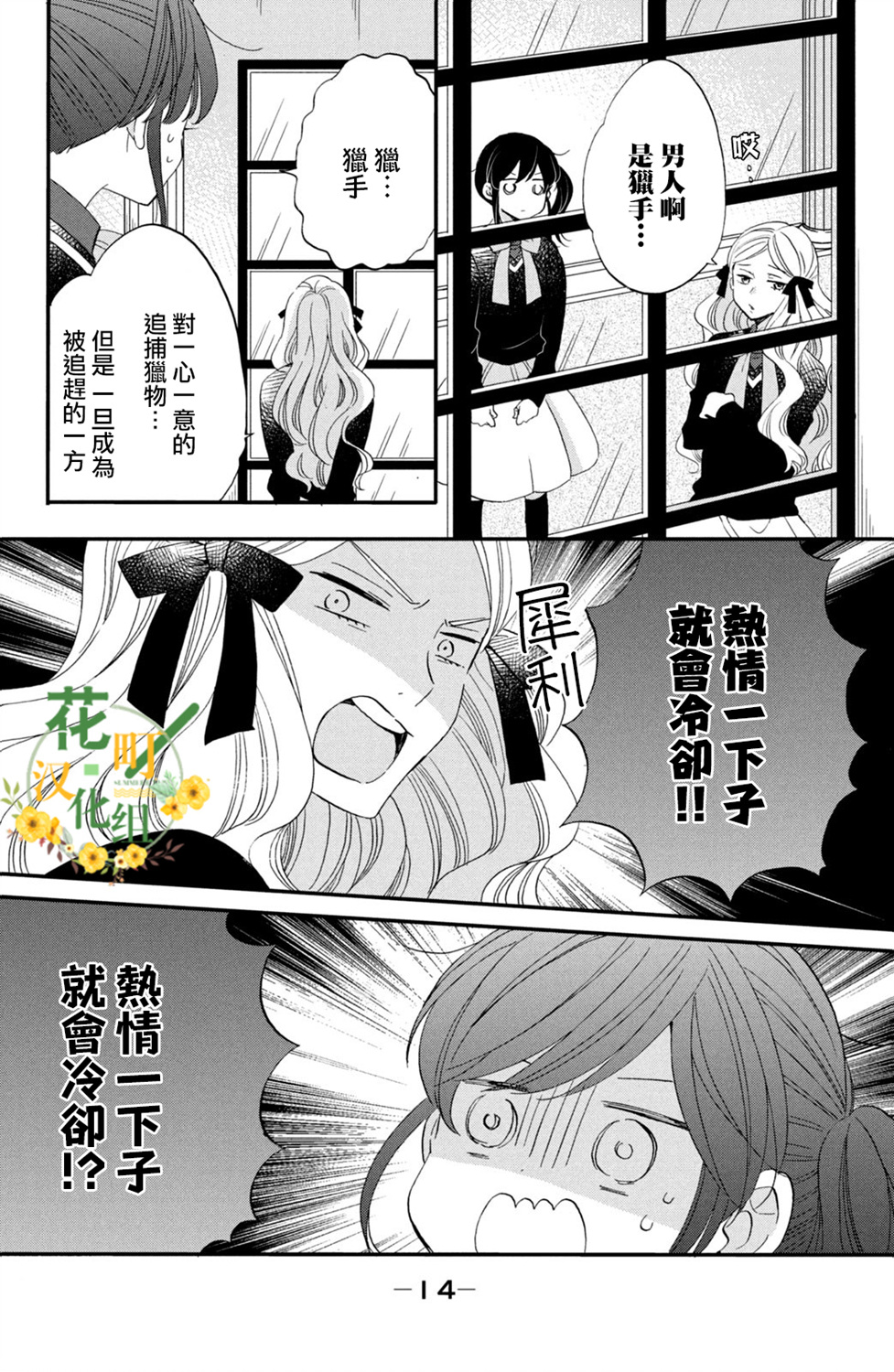 王子是不會放棄我的 - 第46話 - 4