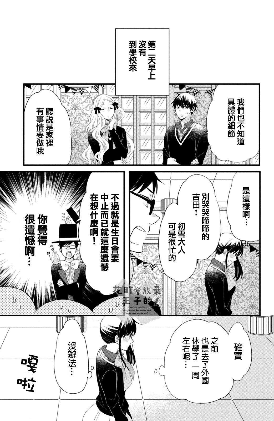 王子是不會放棄我的 - 第49話 - 1