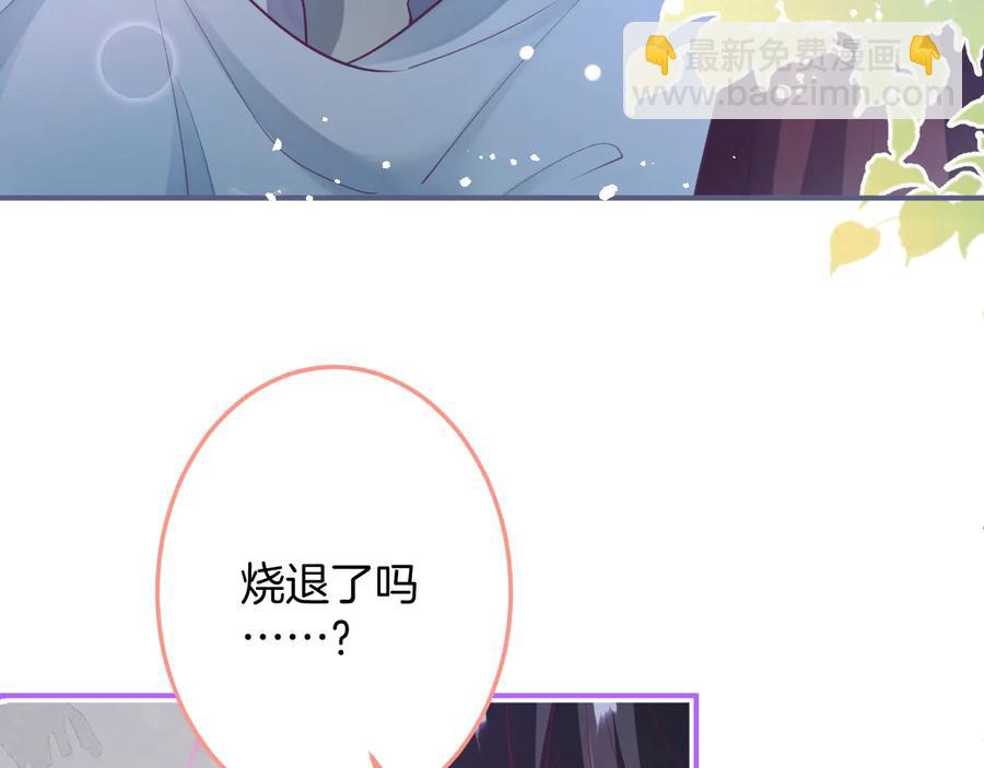 王子與他的黑月光 - 第105話 他忘記我了😢(1/3) - 2