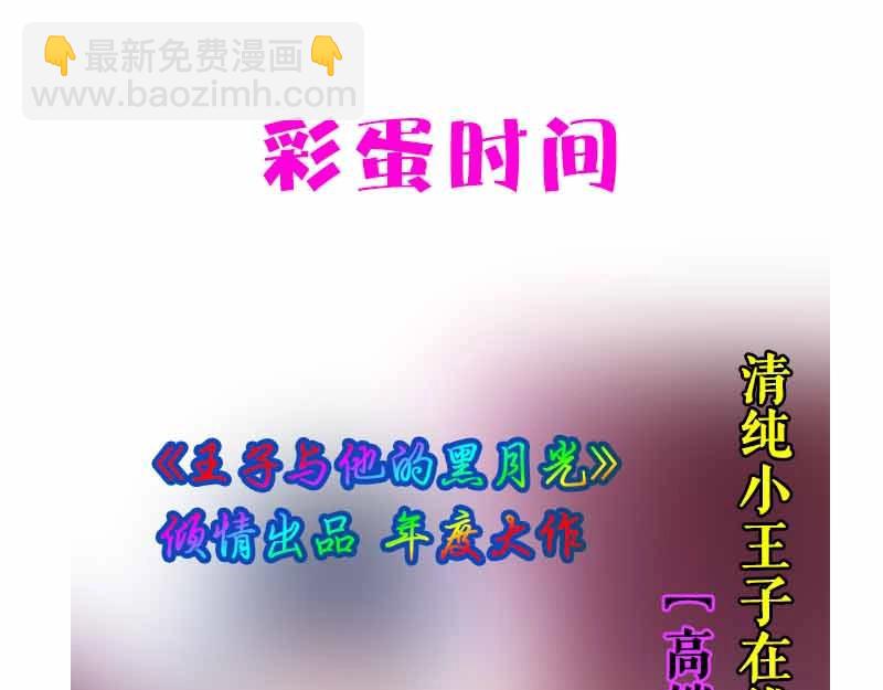 王子与他的黑月光 - 第39话 我的身体不受控制…(3/3) - 1