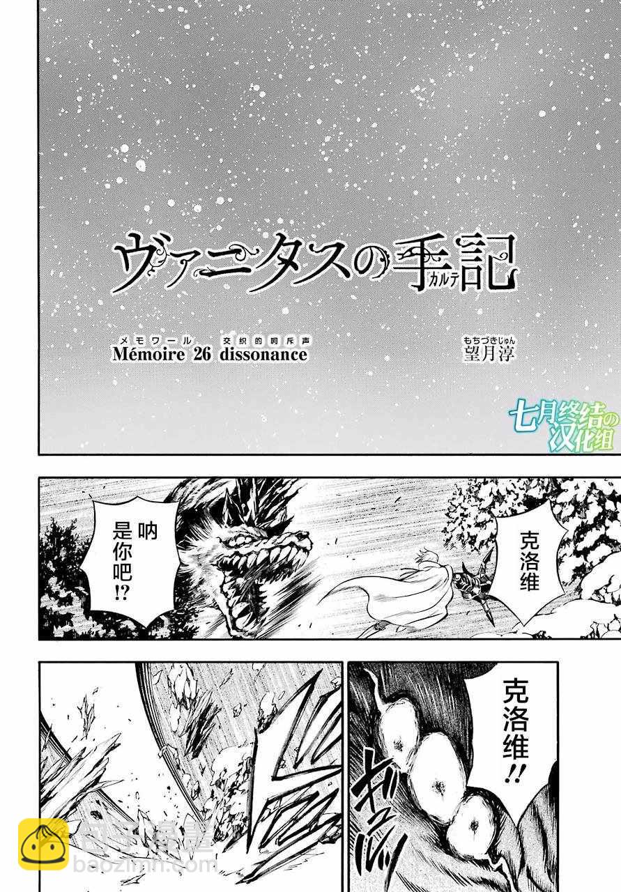 瓦尼塔斯的手記 - 第26話 - 4