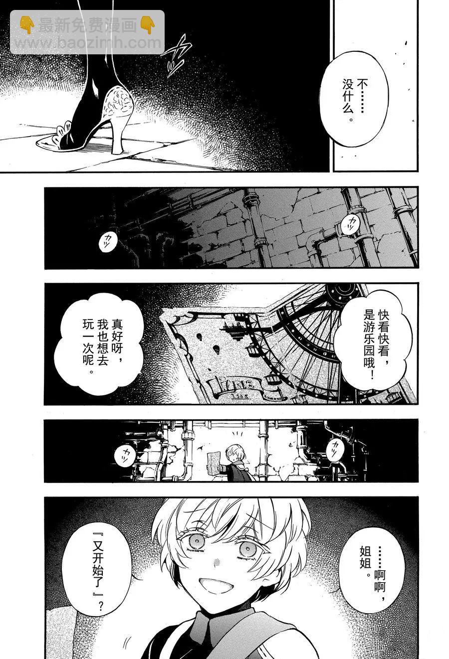 瓦尼塔斯的手記 - 第45話 - 3