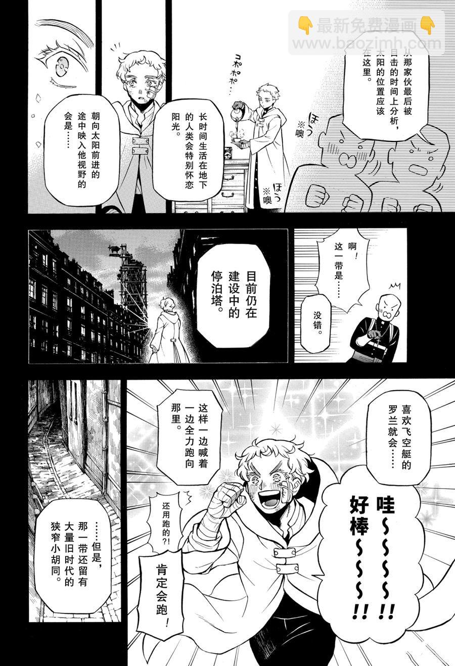 瓦尼塔斯的手記 - 第46.5話 - 6