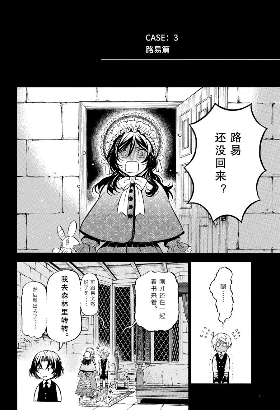 瓦尼塔斯的手記 - 第46.5話 - 2