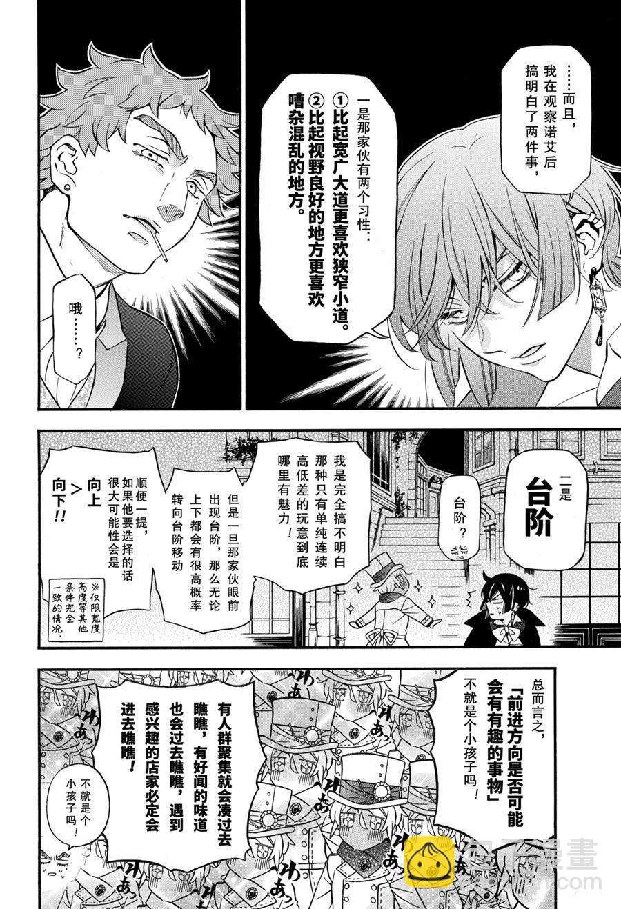 瓦尼塔斯的手記 - 第46.5話 - 6