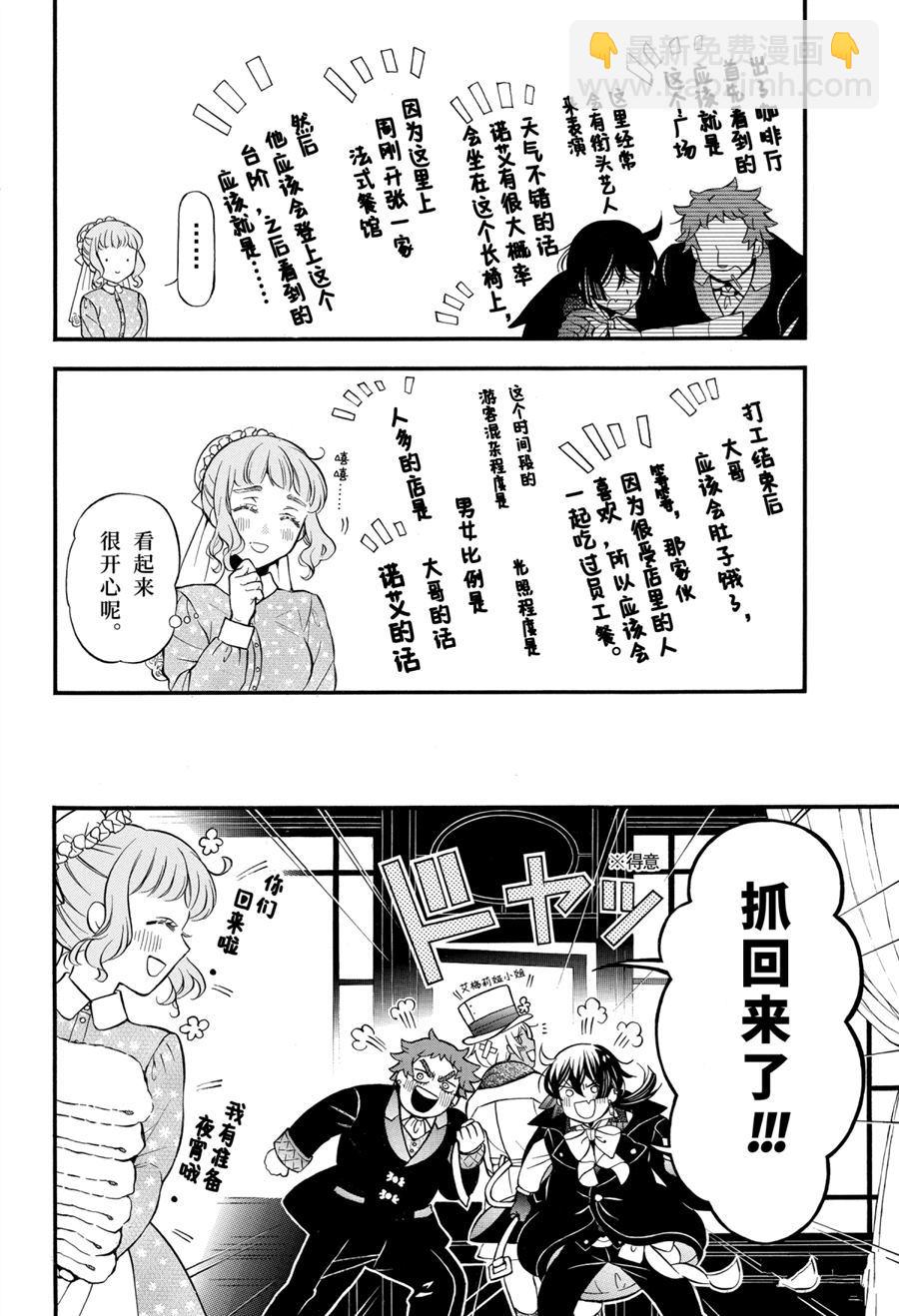 瓦尼塔斯的手記 - 第46.5話 - 2