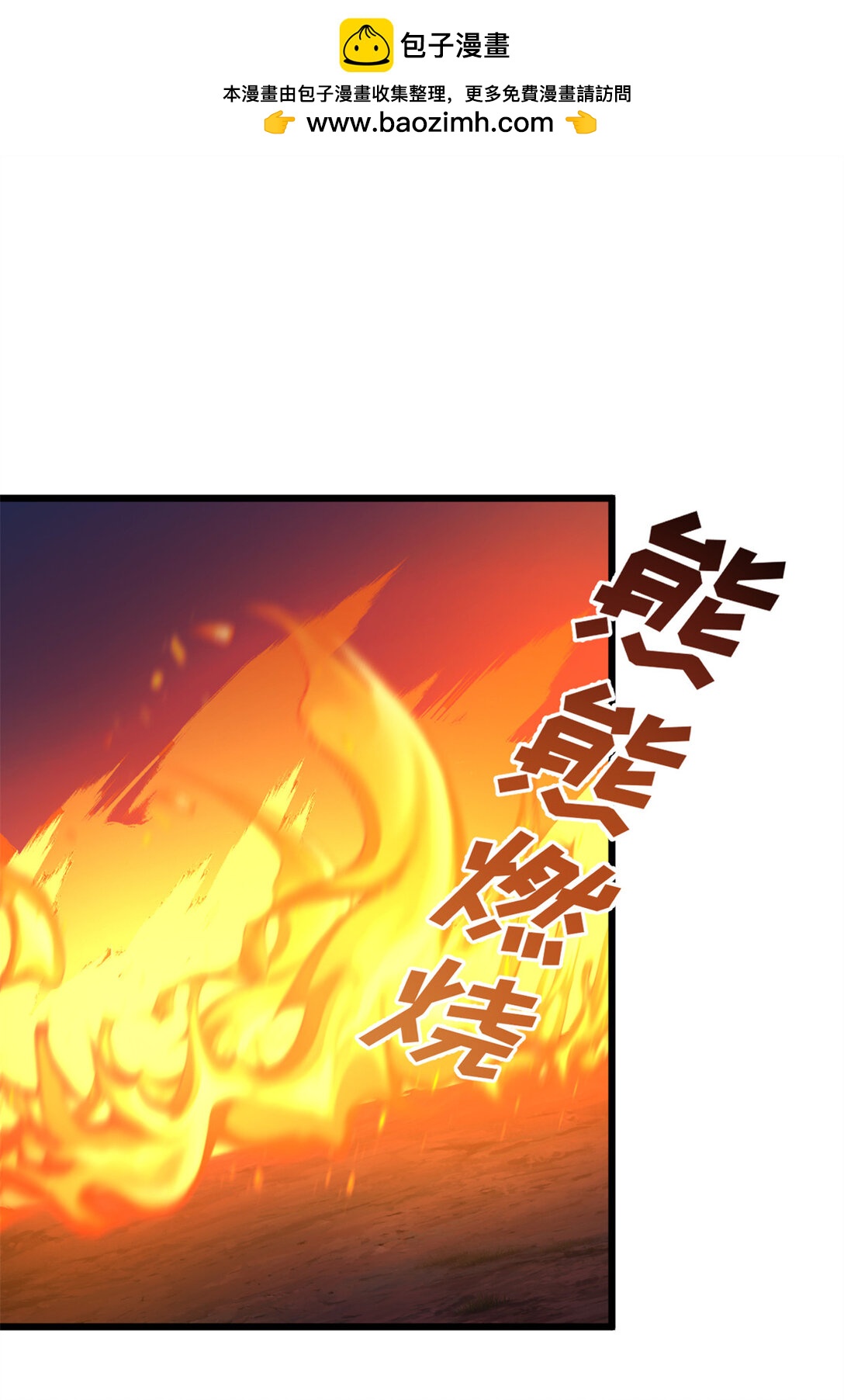 第18话 火海-第18话